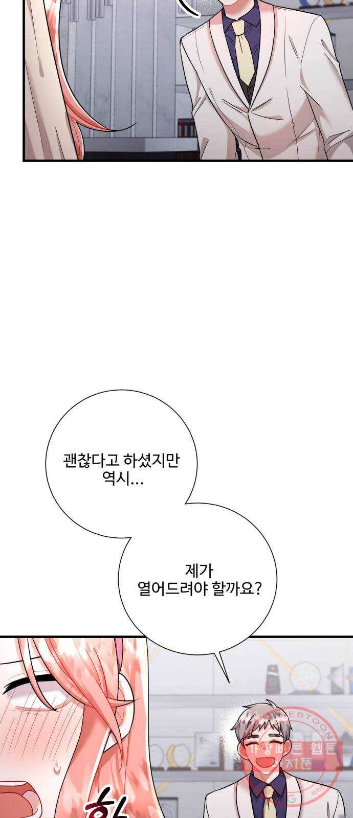 아찔한 전남편 44화 3
