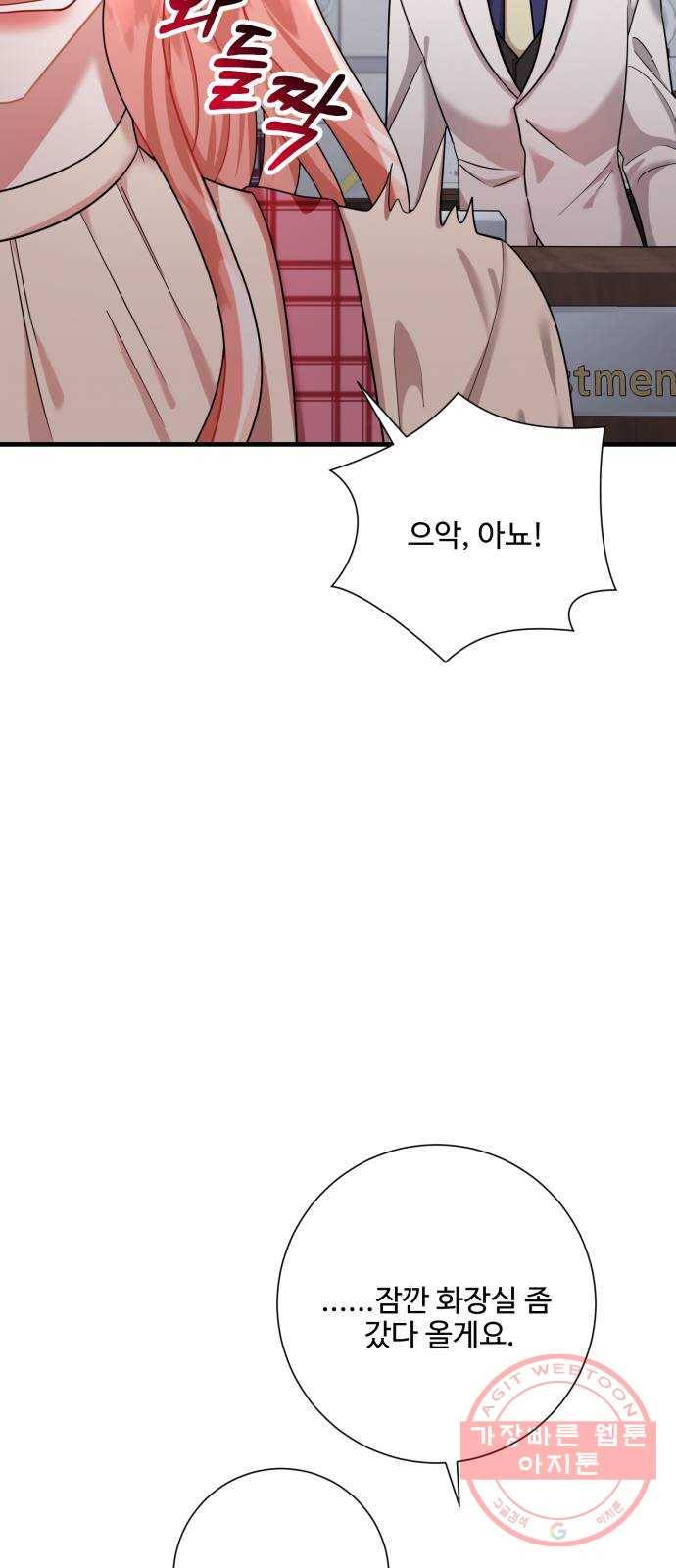 아찔한 전남편 44화 4