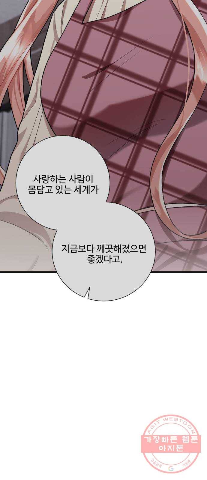 아찔한 전남편 44화 10