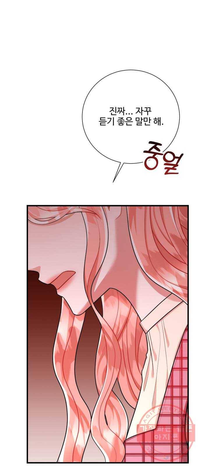 아찔한 전남편 44화 12