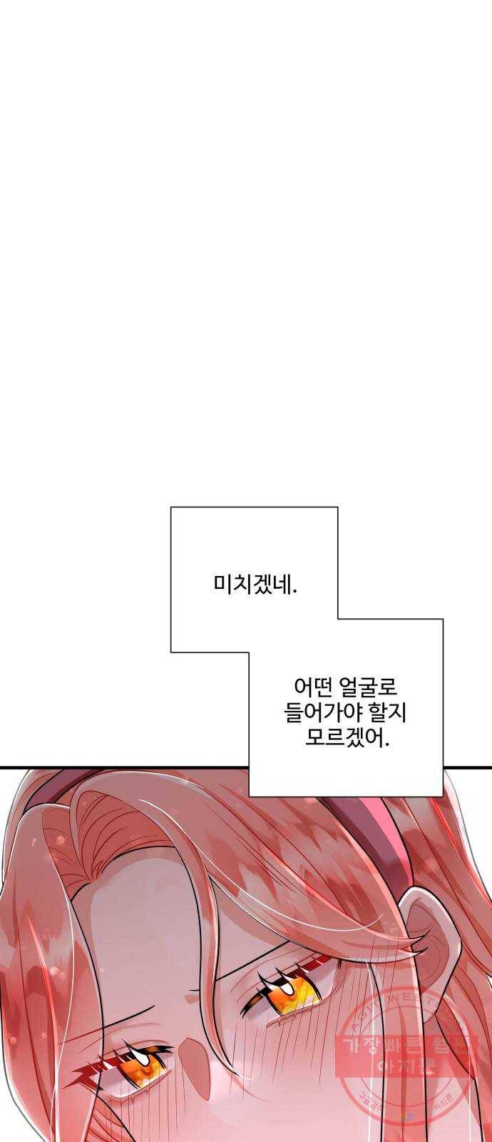 아찔한 전남편 44화 13