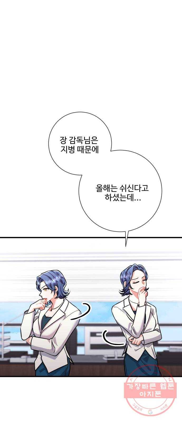 아찔한 전남편 44화 18