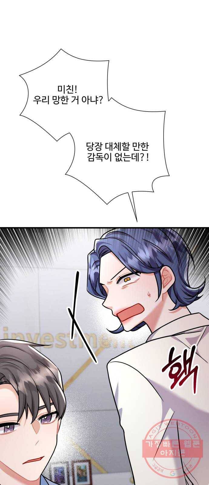 아찔한 전남편 44화 20