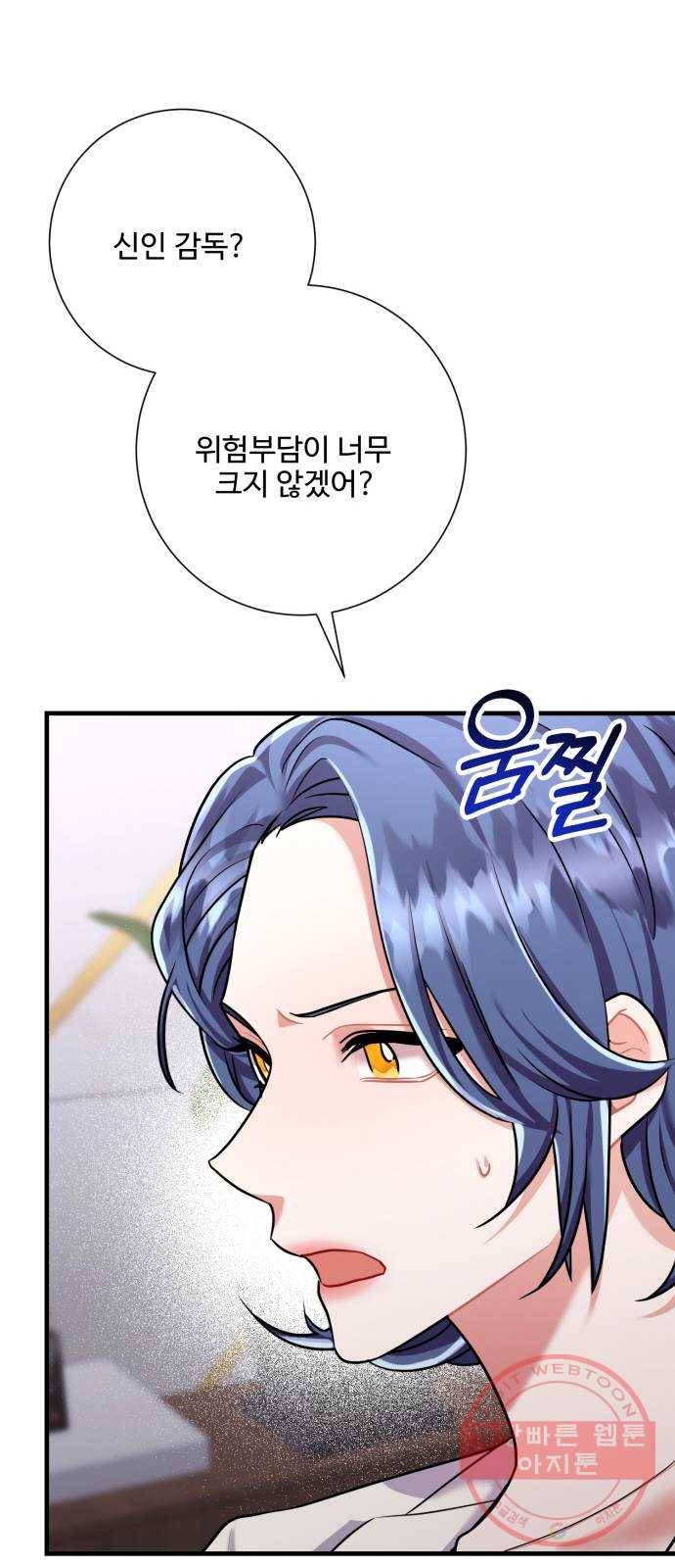 아찔한 전남편 44화 22