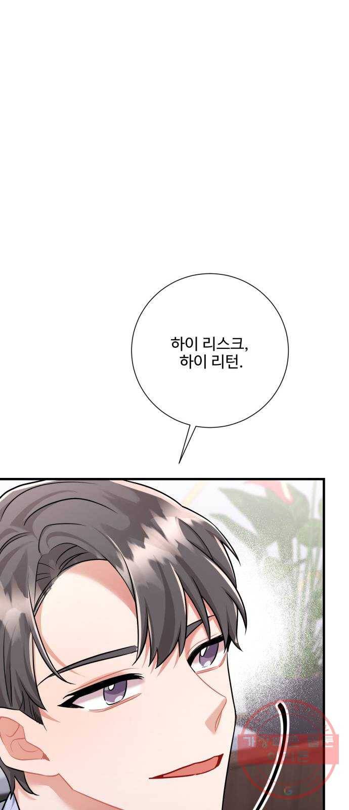 아찔한 전남편 44화 23