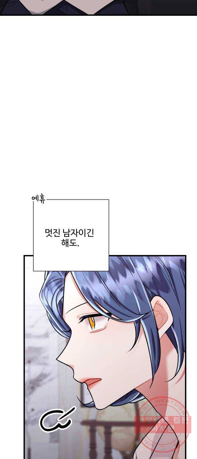 아찔한 전남편 44화 30