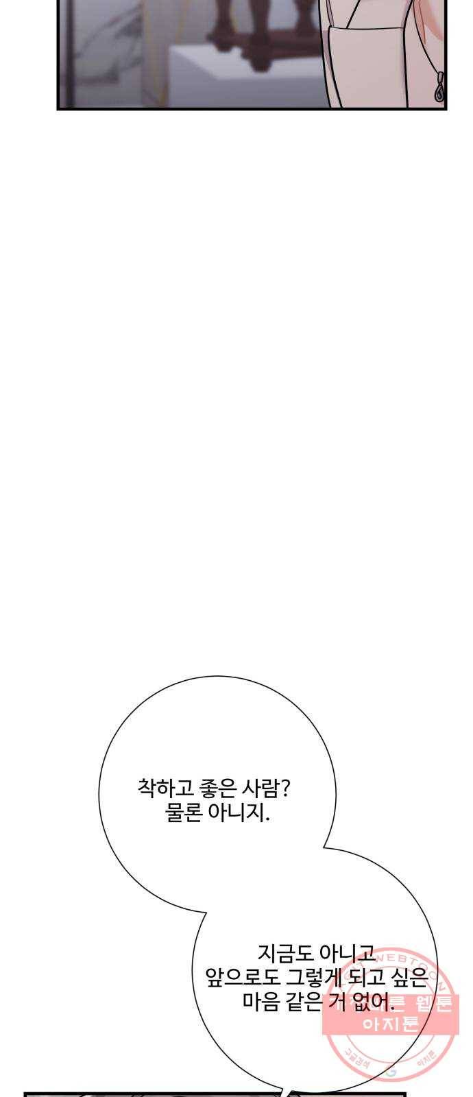 아찔한 전남편 44화 31