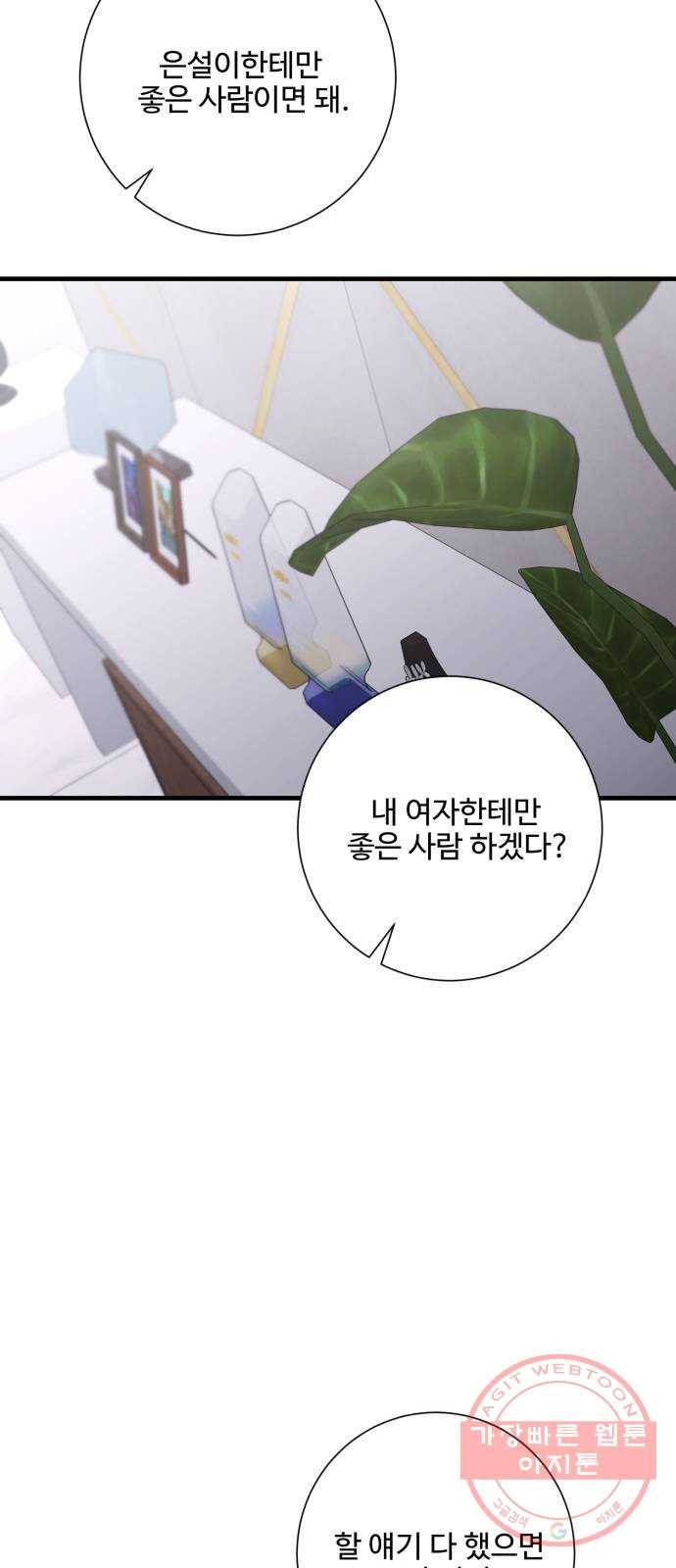아찔한 전남편 44화 33