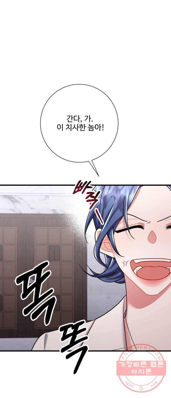 아찔한 전남편 44화 38