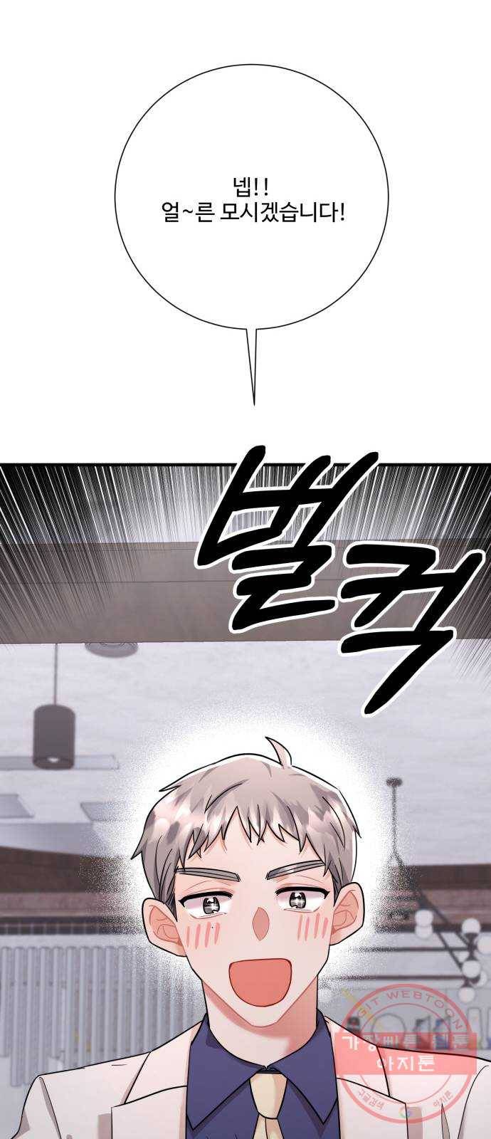 아찔한 전남편 44화 42
