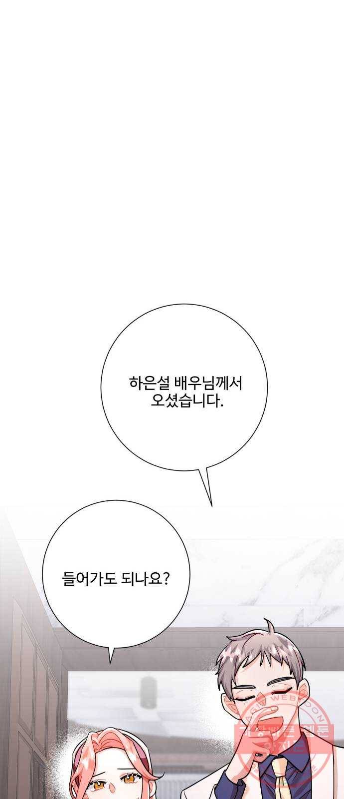 아찔한 전남편 44화 45