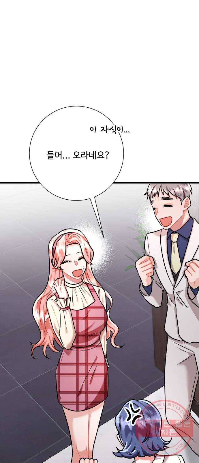 아찔한 전남편 44화 49