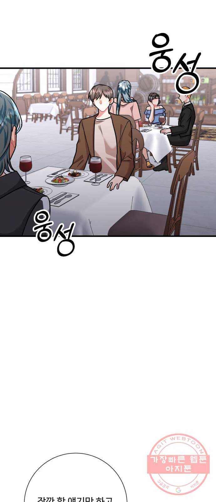 아찔한 전남편 44화 52