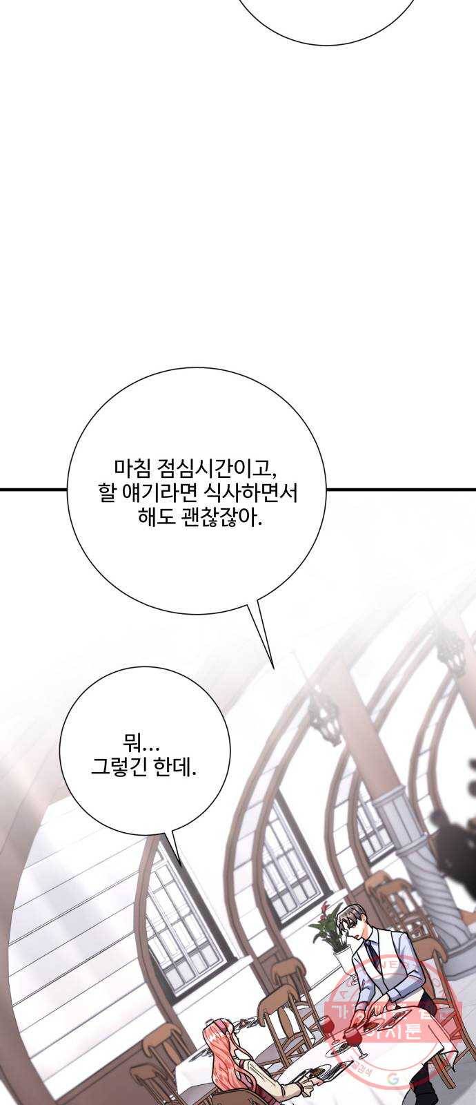 아찔한 전남편 44화 55