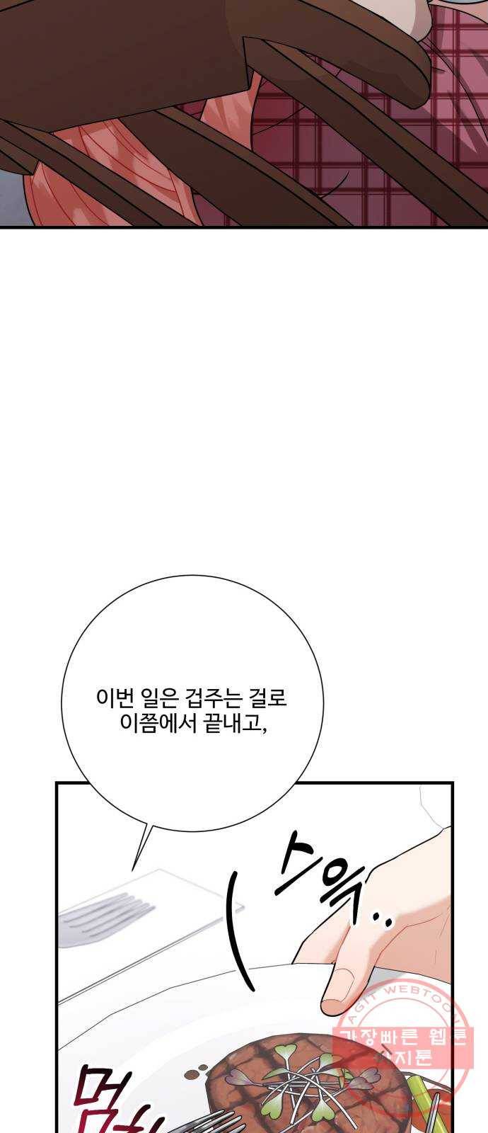 아찔한 전남편 44화 60
