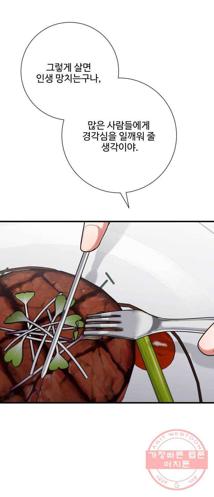 아찔한 전남편 44화 63