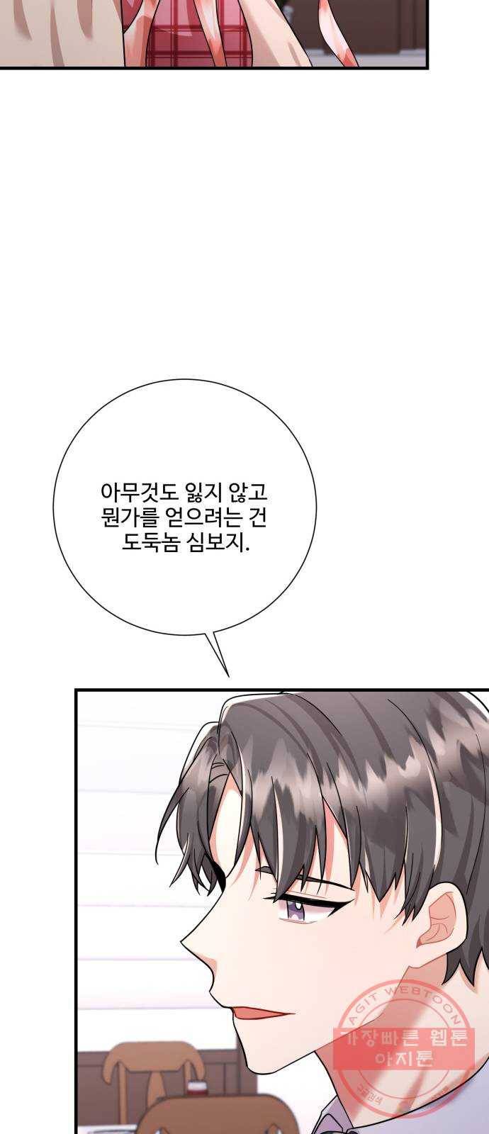 아찔한 전남편 44화 65