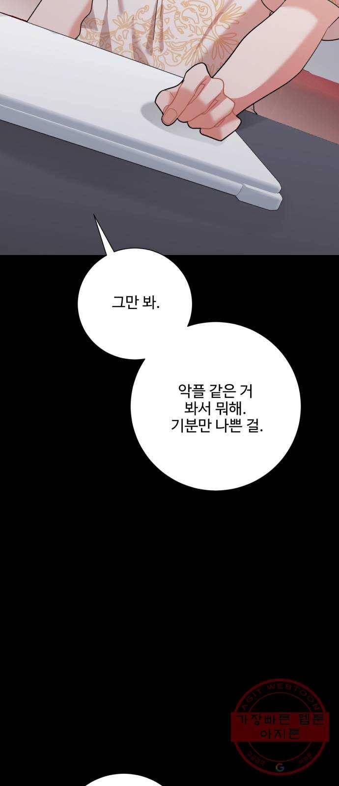 아찔한 전남편 44화 71