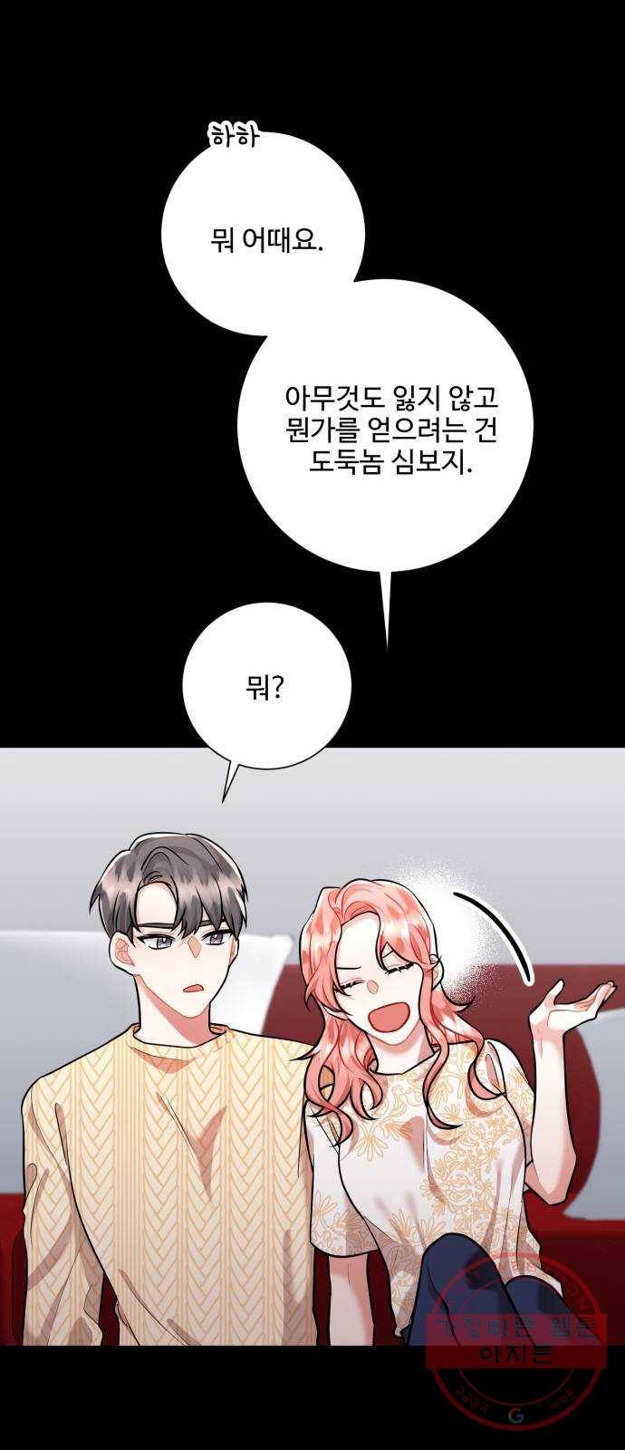 아찔한 전남편 44화 73