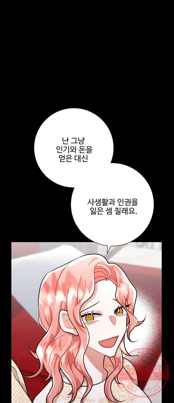 아찔한 전남편 44화 74