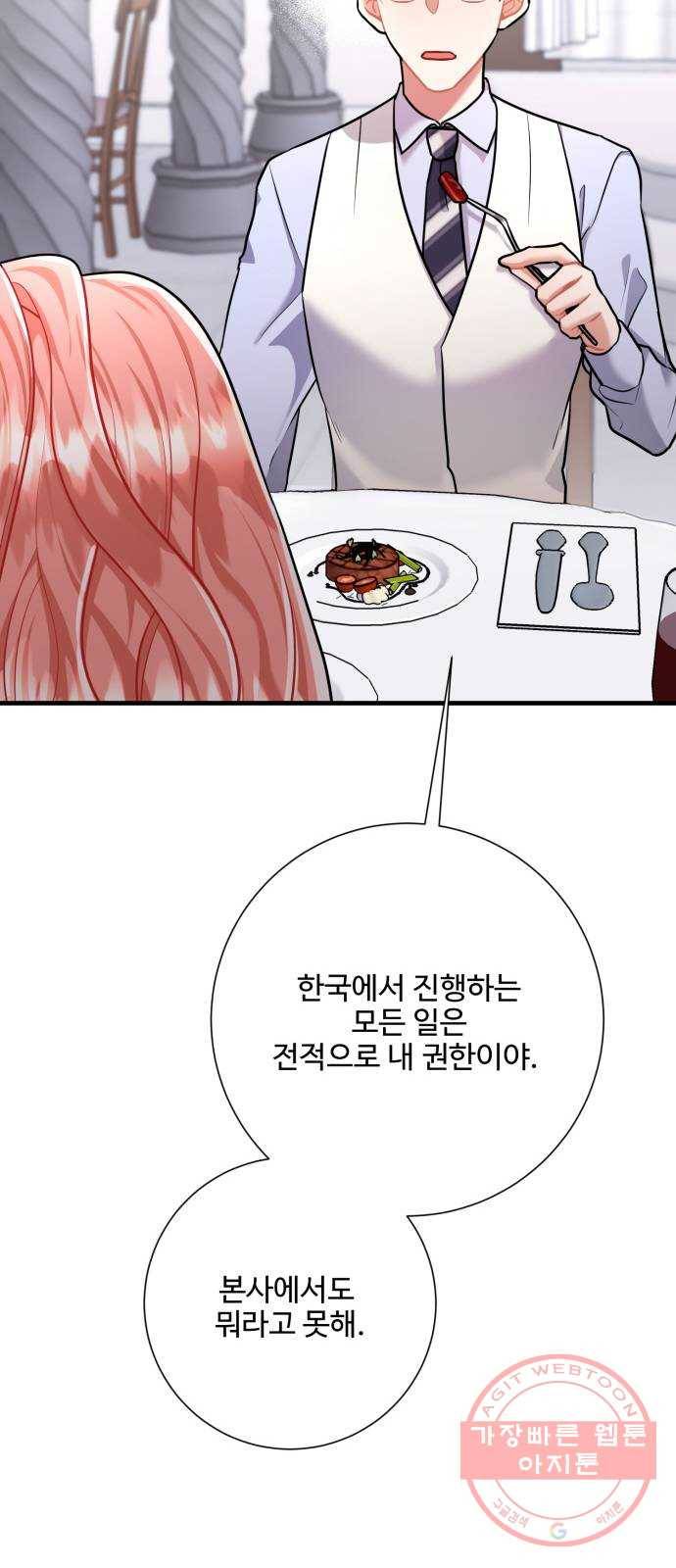 아찔한 전남편 44화 79