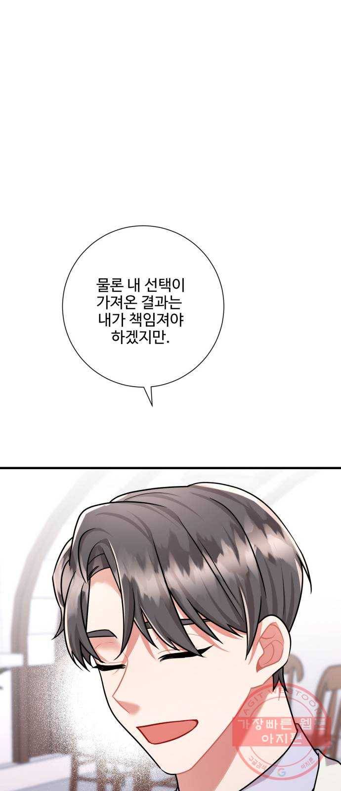 아찔한 전남편 44화 80
