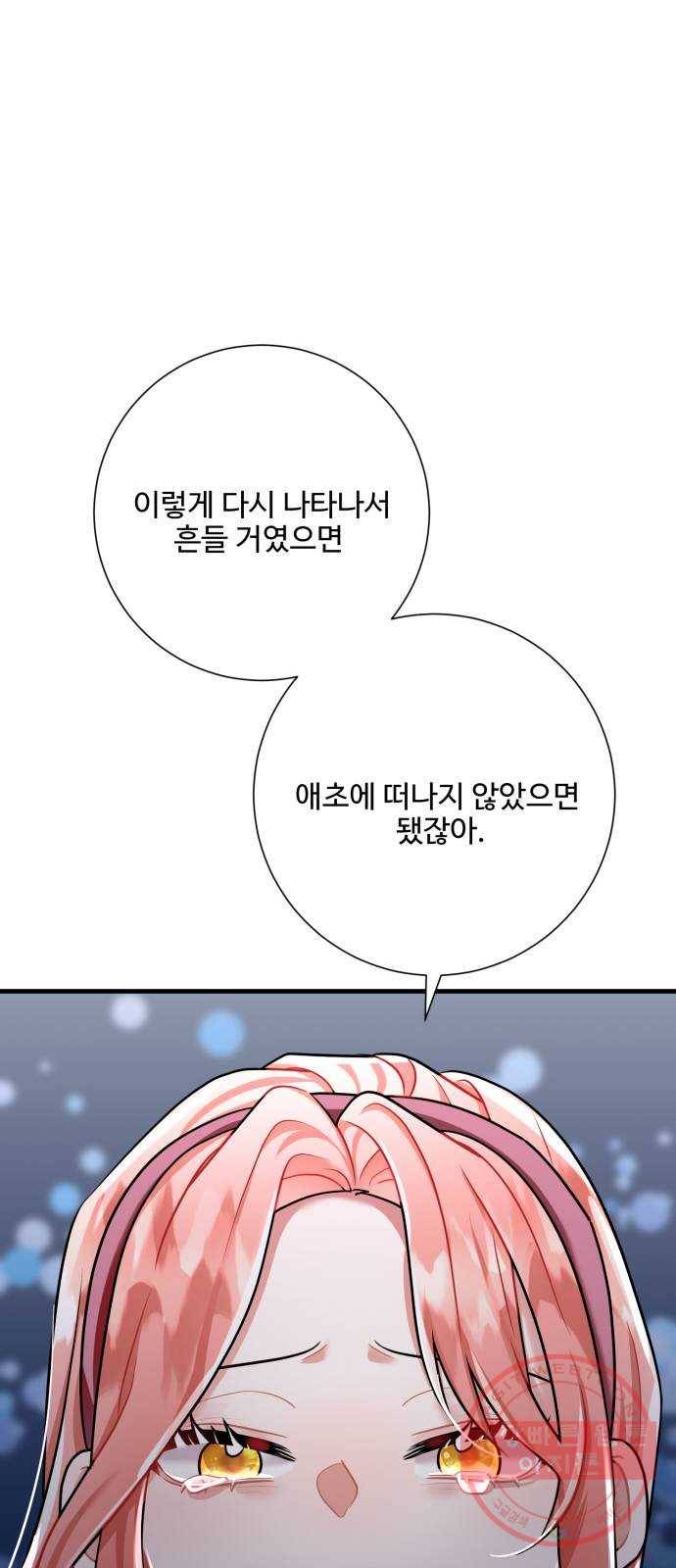 아찔한 전남편 44화 85