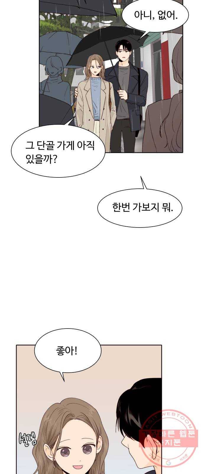 오!너의 리스크 22화 3