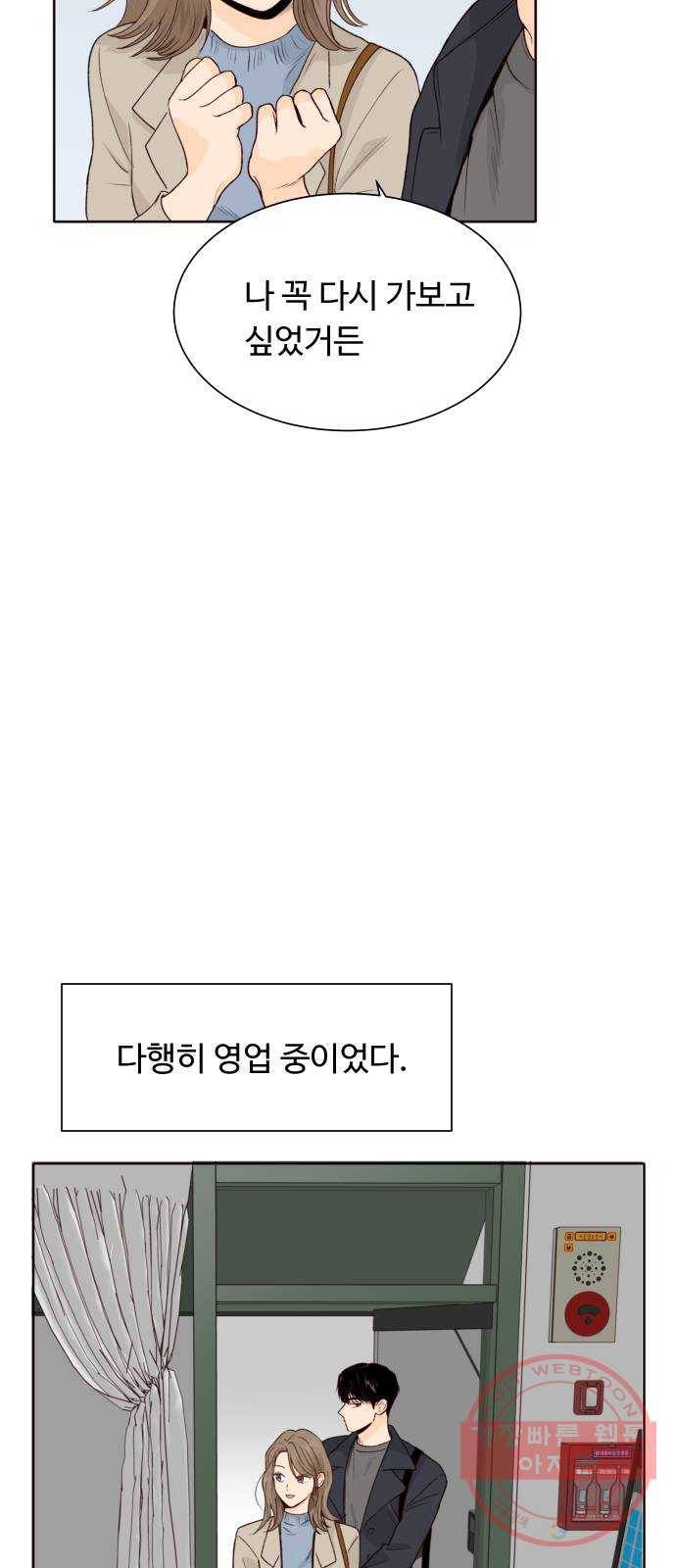 오!너의 리스크 22화 4
