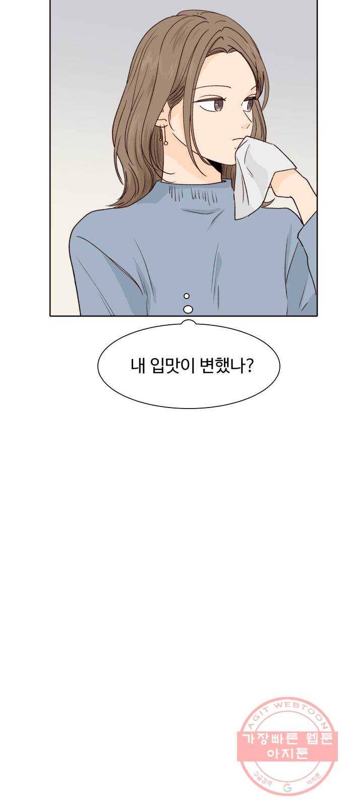 오!너의 리스크 22화 13
