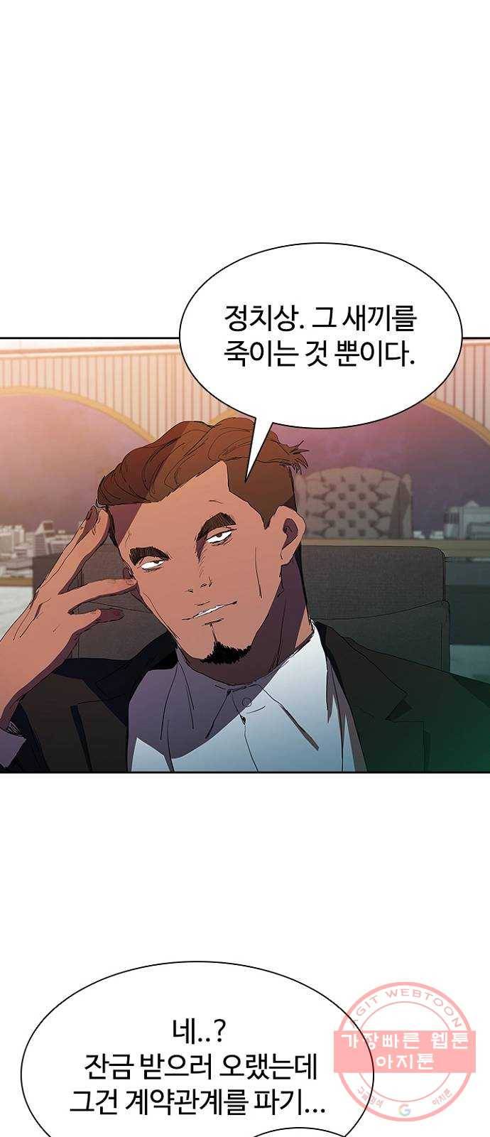 킬러방 : 퍼스트 킬 32화 : 오랜 친구와 통화 1