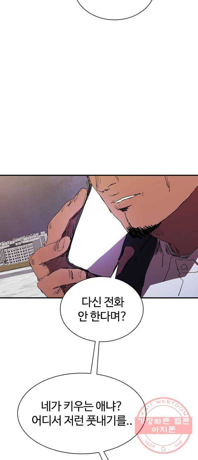 킬러방 : 퍼스트 킬 32화 : 오랜 친구와 통화 3