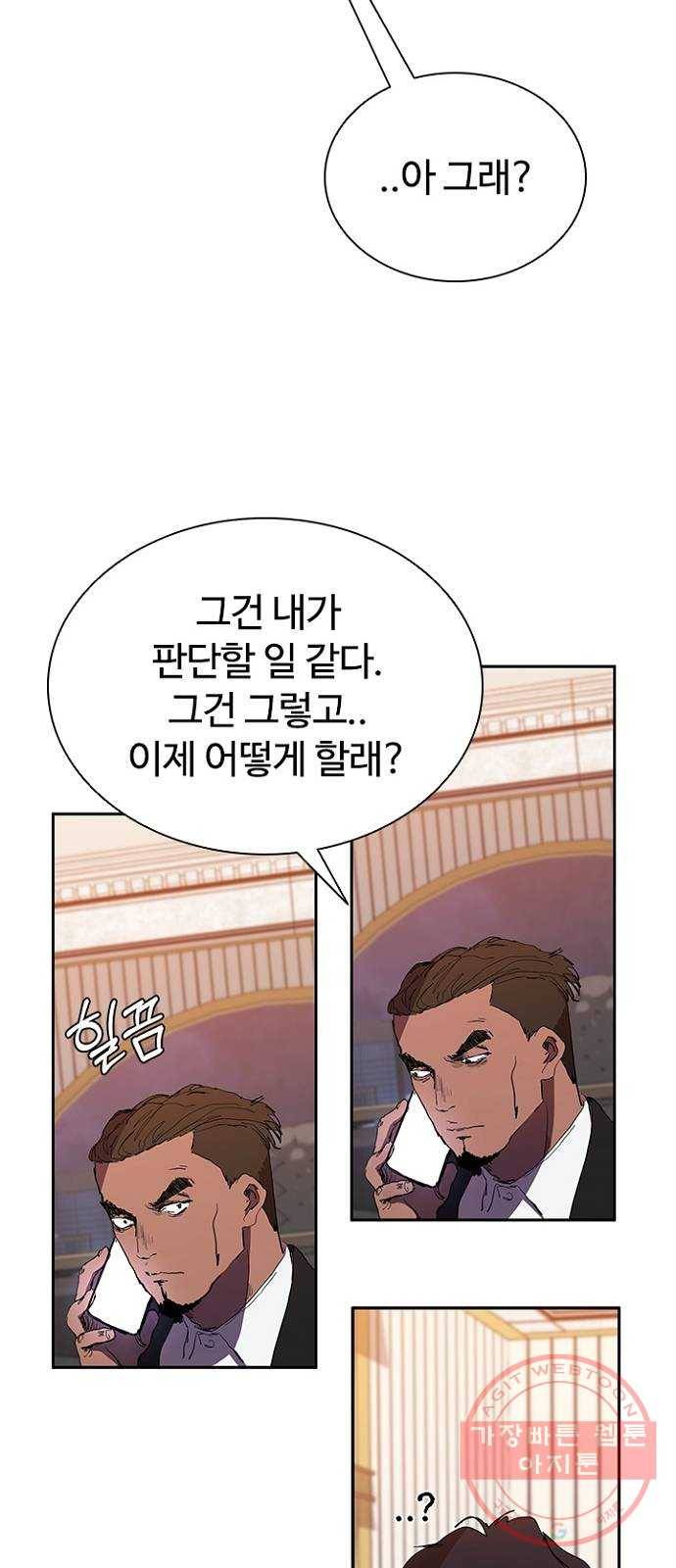 킬러방 : 퍼스트 킬 32화 : 오랜 친구와 통화 4