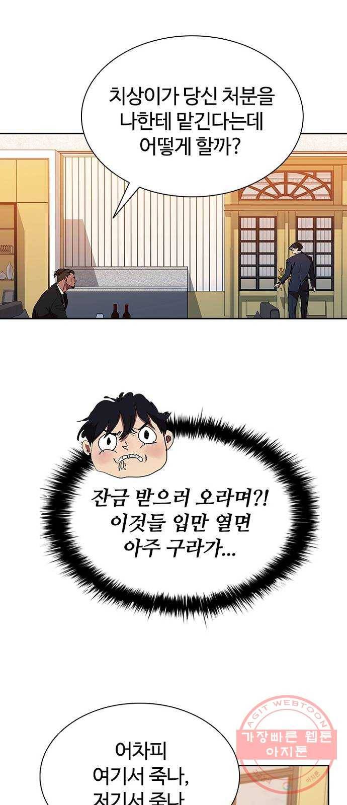 킬러방 : 퍼스트 킬 32화 : 오랜 친구와 통화 7