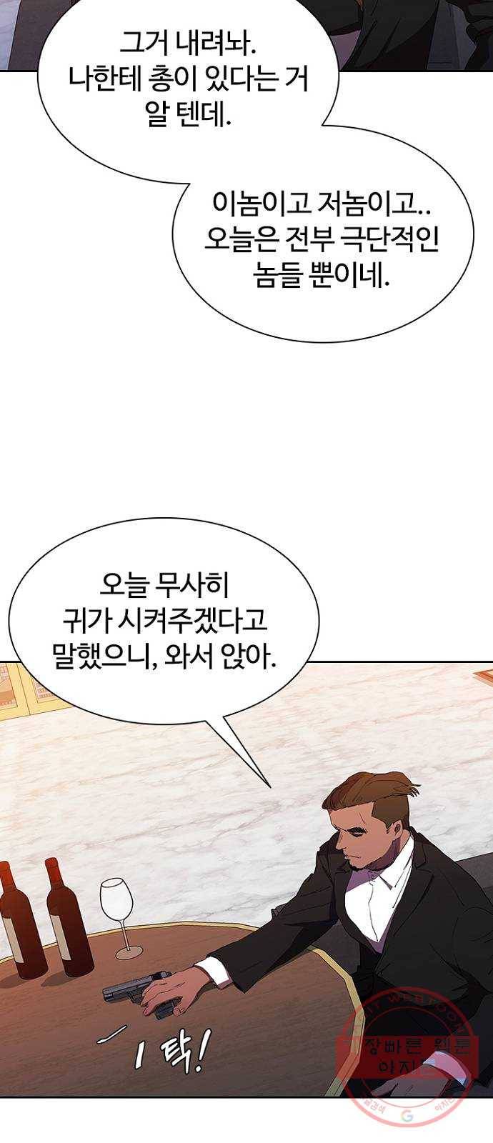 킬러방 : 퍼스트 킬 32화 : 오랜 친구와 통화 9
