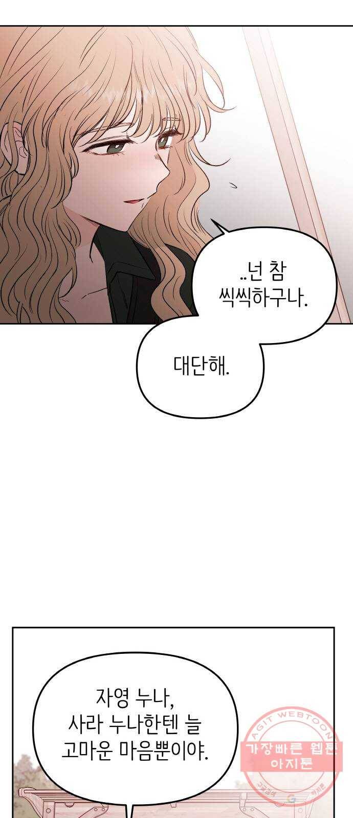 피와 나비 외전-환상통(2) 6
