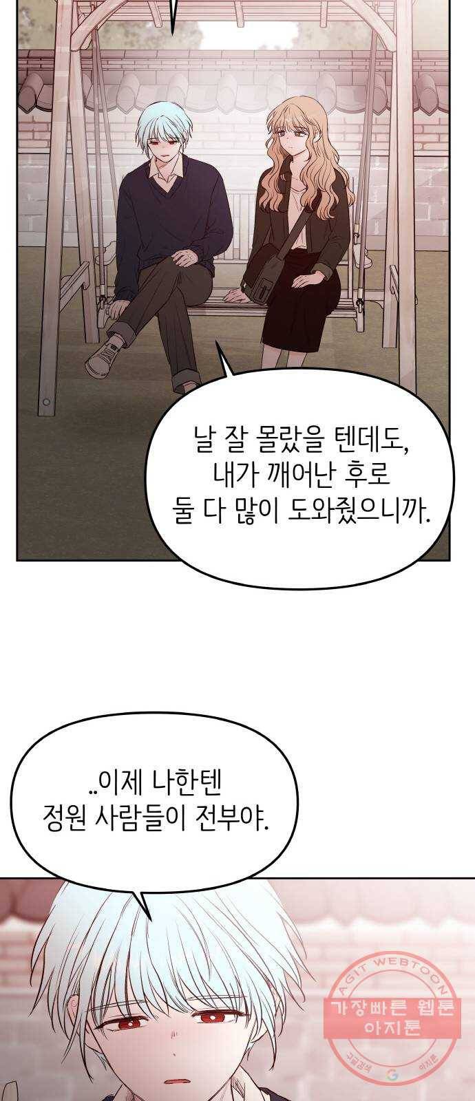 피와 나비 외전-환상통(2) 7