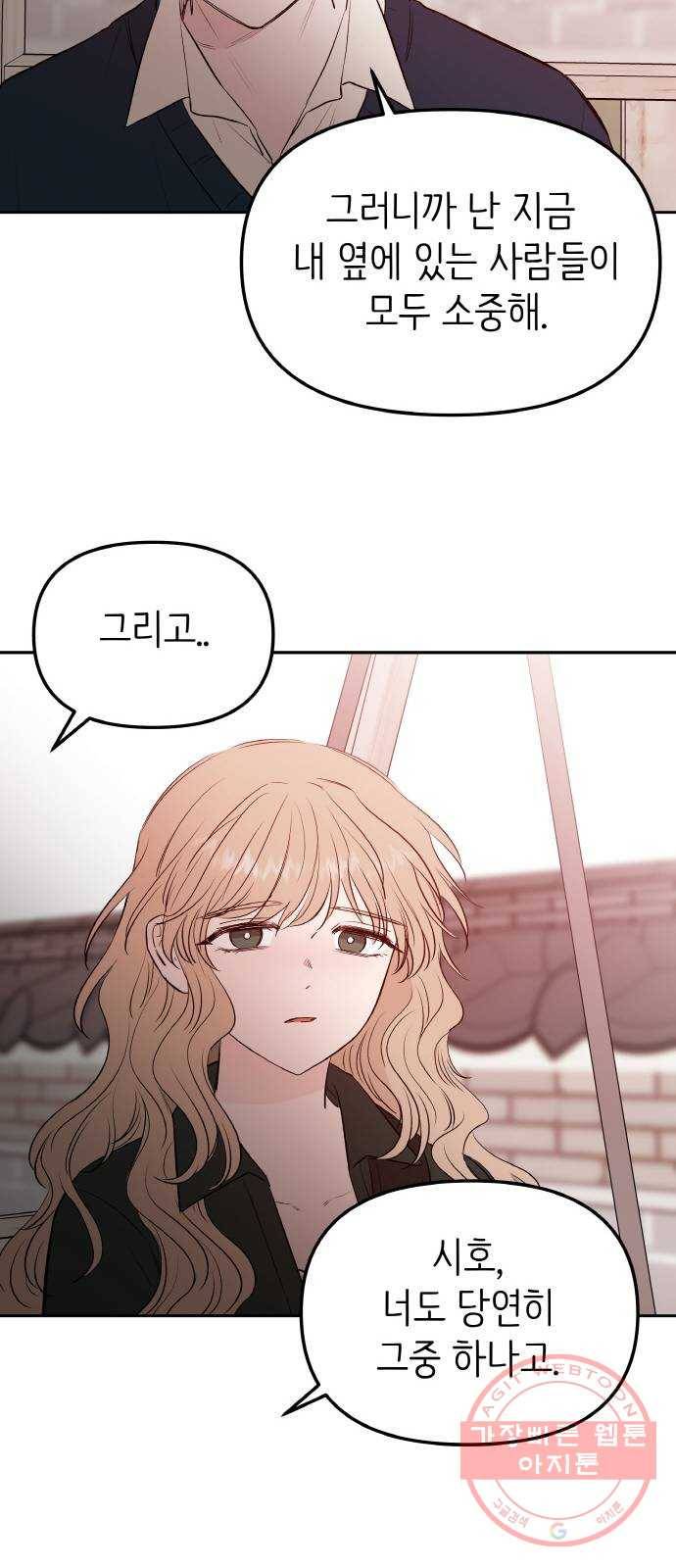 피와 나비 외전-환상통(2) 8