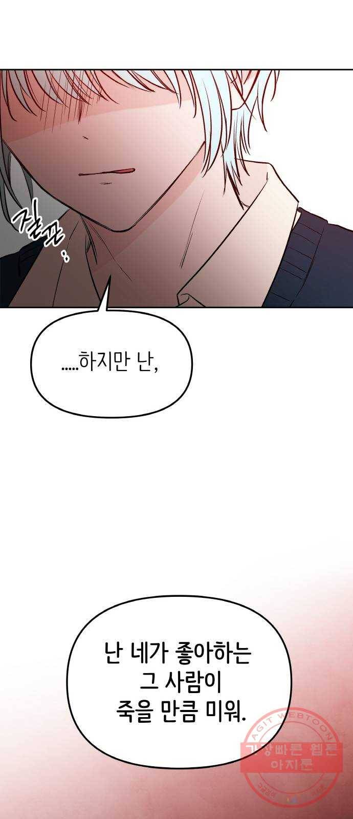 피와 나비 외전-환상통(2) 9