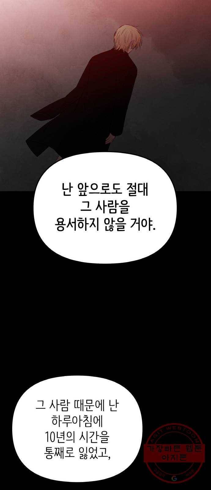 피와 나비 외전-환상통(2) 10
