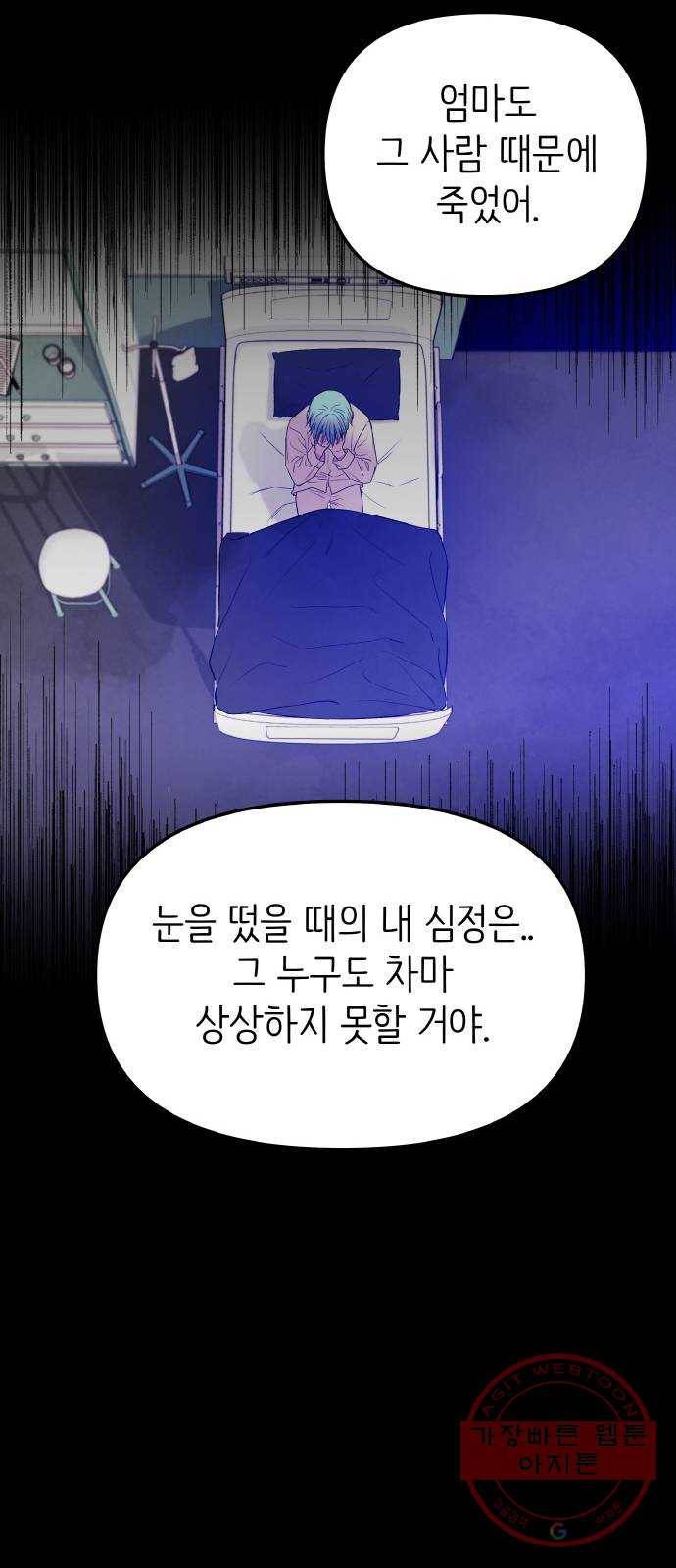 피와 나비 외전-환상통(2) 11
