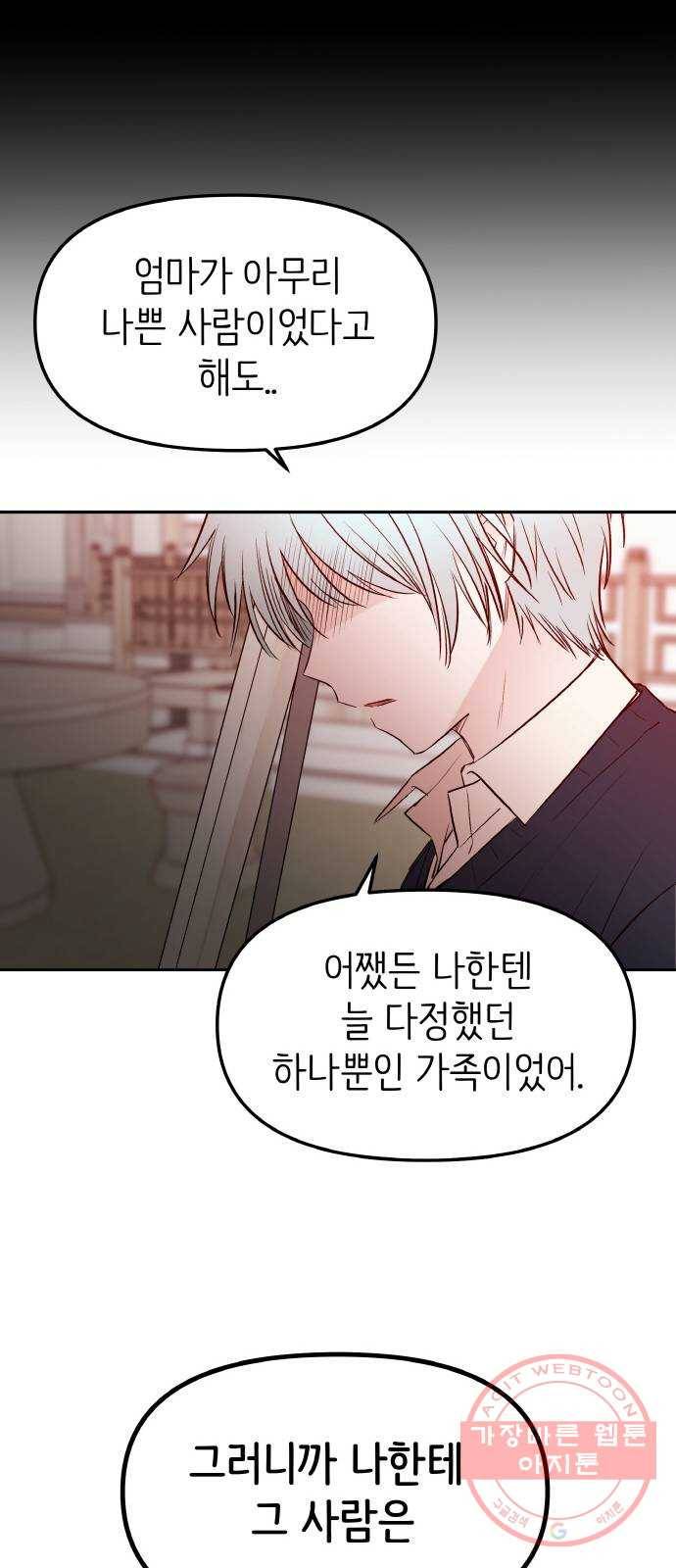 피와 나비 외전-환상통(2) 12