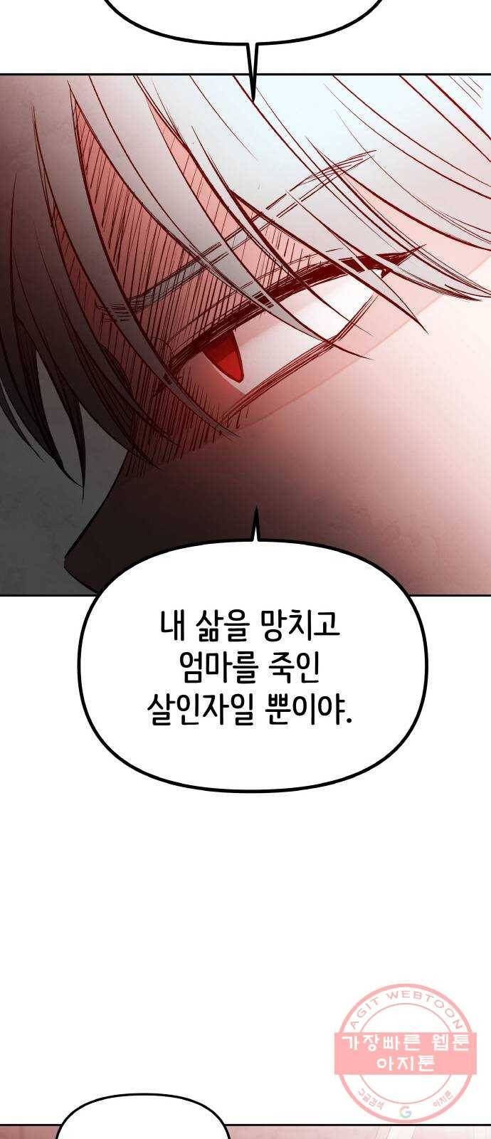 피와 나비 외전-환상통(2) 13