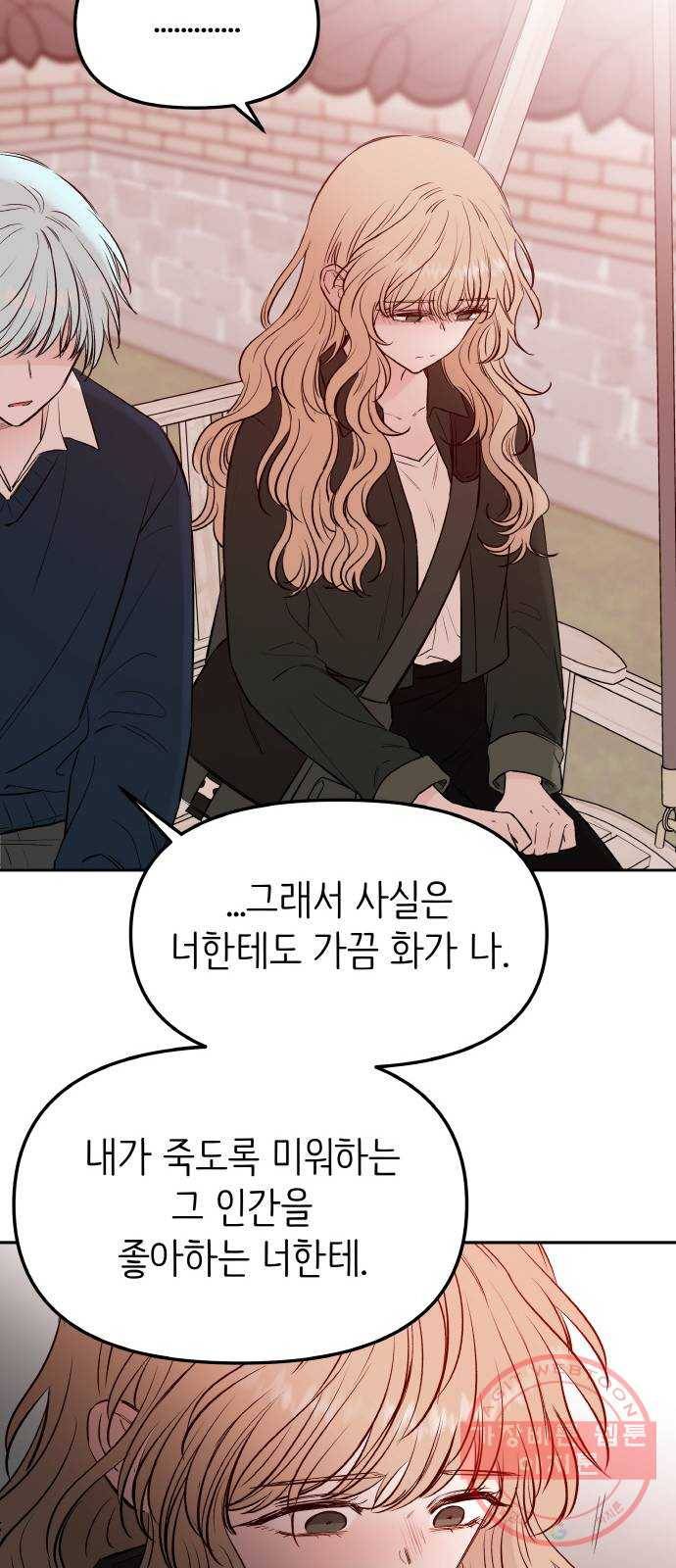 피와 나비 외전-환상통(2) 14