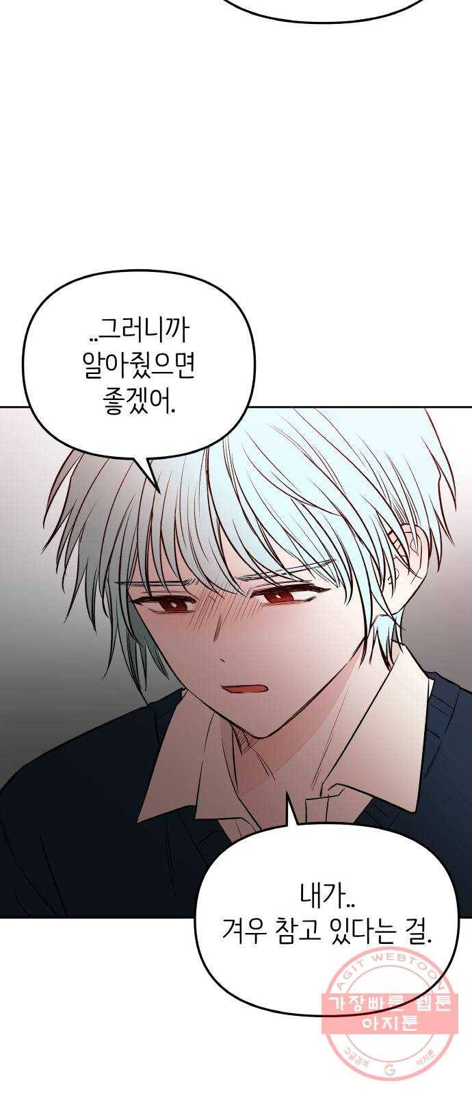 피와 나비 외전-환상통(2) 16