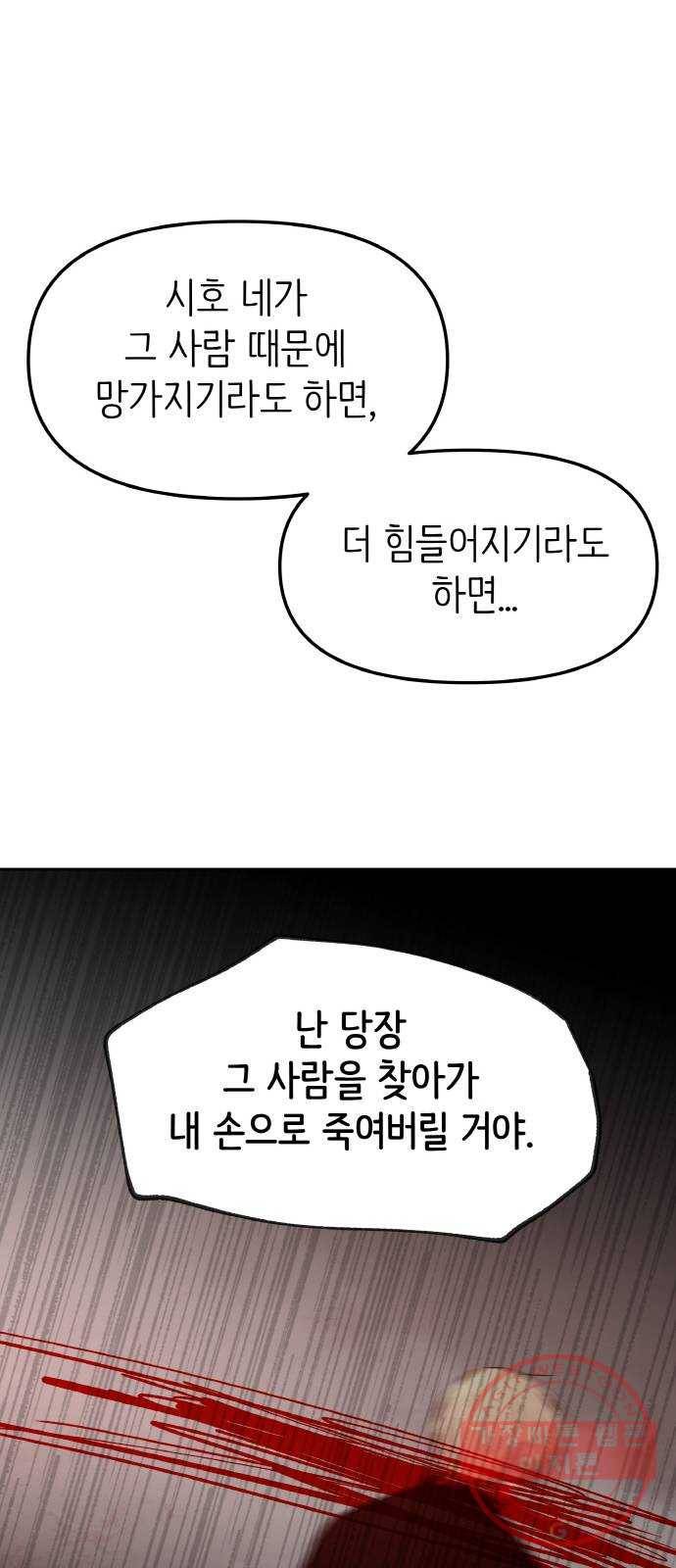 피와 나비 외전-환상통(2) 17