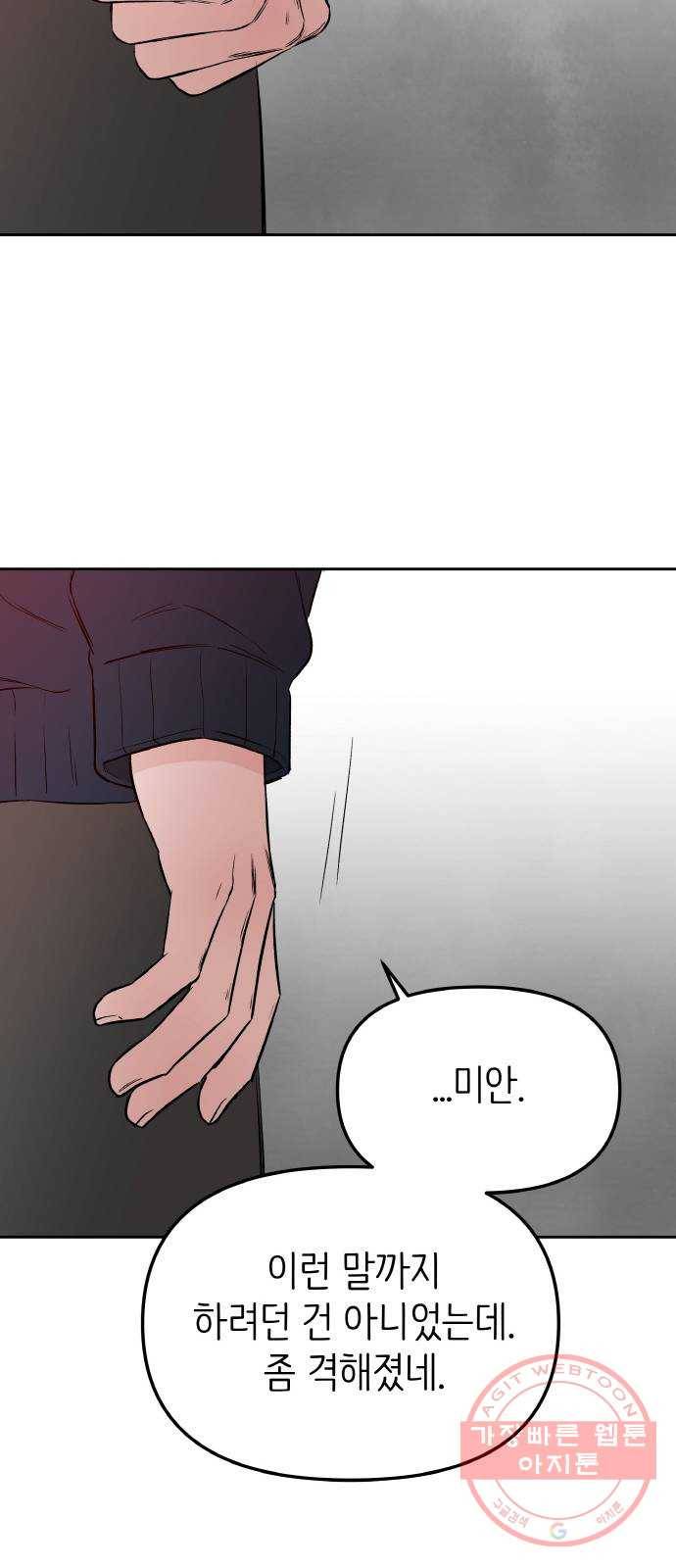 피와 나비 외전-환상통(2) 20