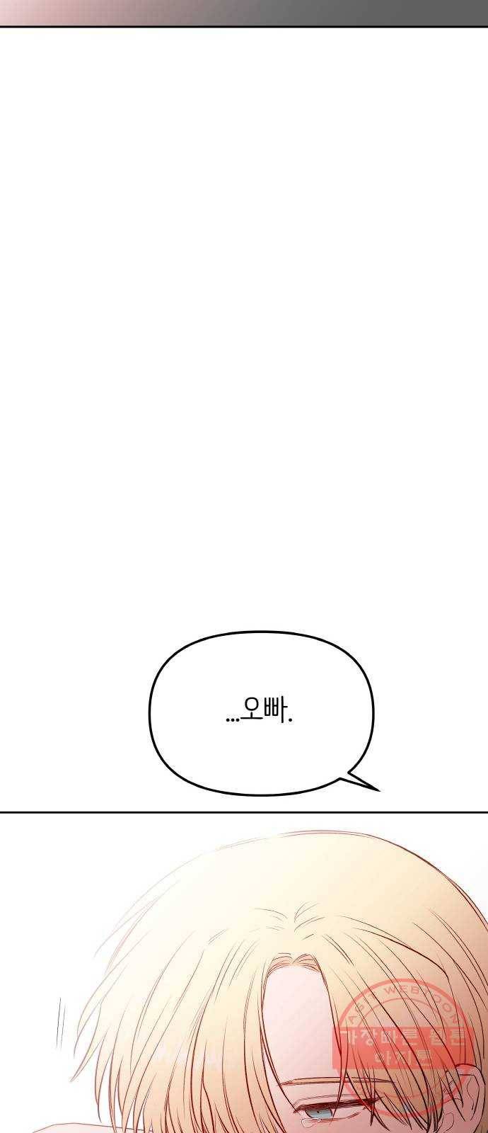 피와 나비 외전-환상통(2) 31