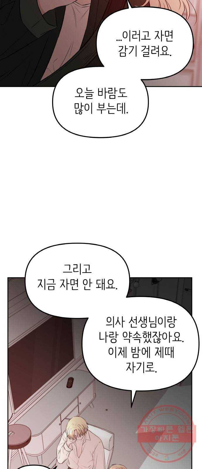 피와 나비 외전-환상통(2) 34