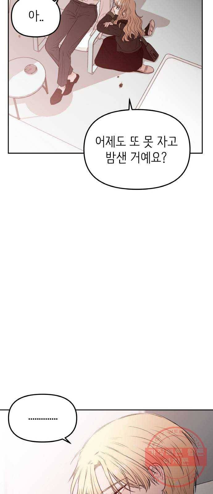 피와 나비 외전-환상통(2) 35